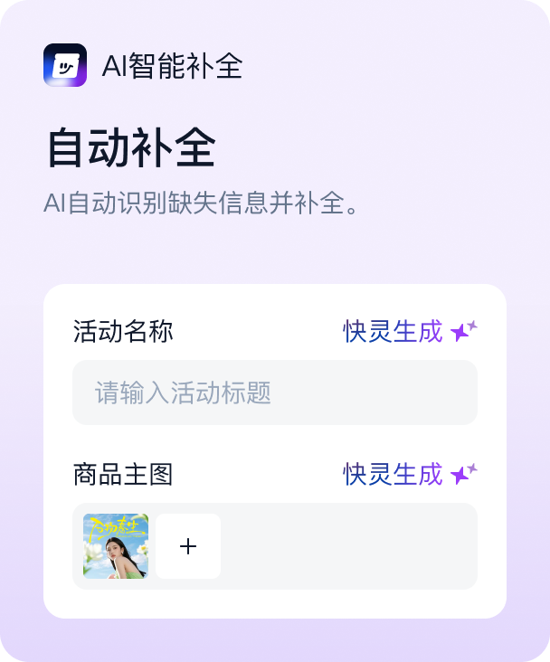 AI智能补全：自动补全