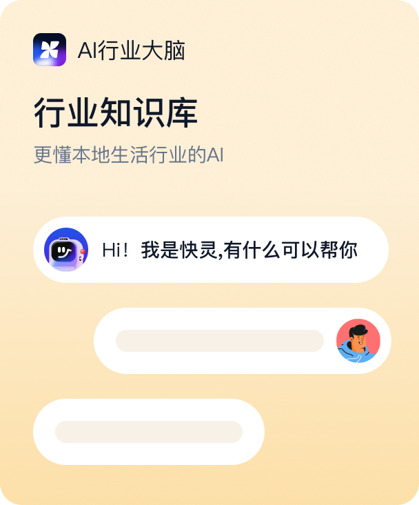 AI行业大脑：行业知识库