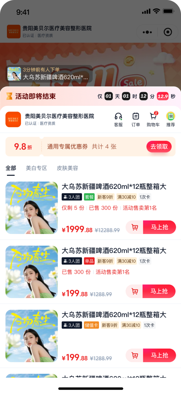 商品选购页预览