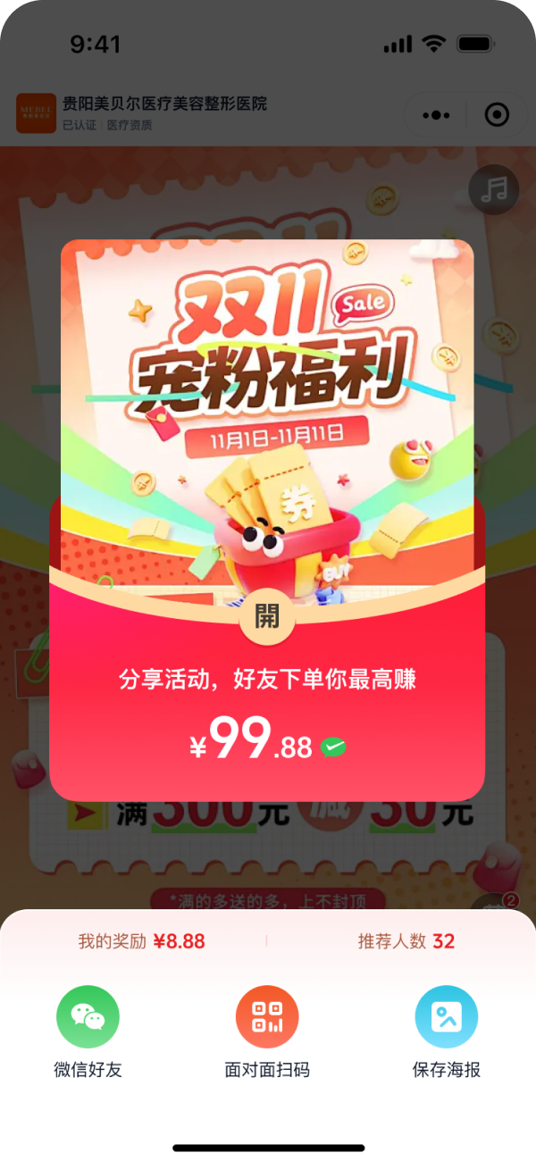 裂变海报页预览