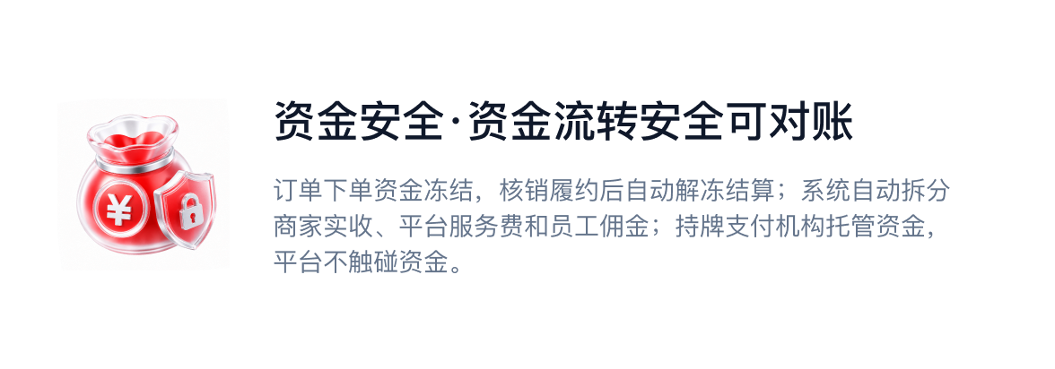 资金安全，资金流转安全可对账
